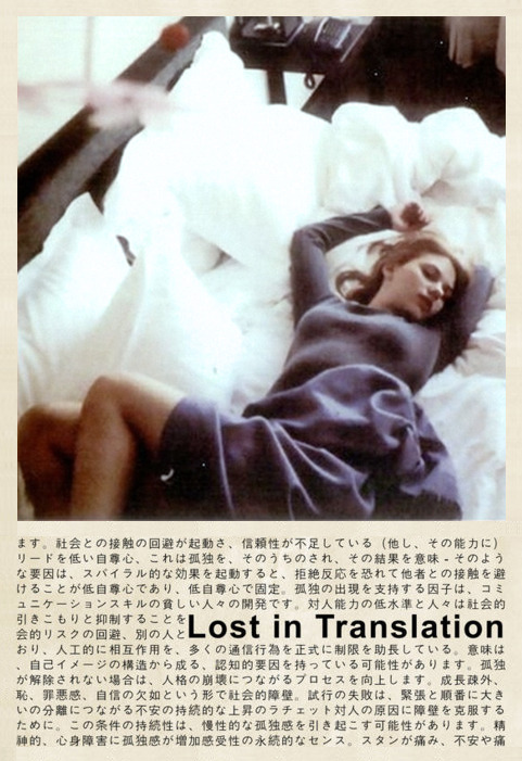 Pôster do filme 'Encontros e desencontros', com a personagem de Scarlett Johansson deitada na cama e, abaixo, o título do filme entre caracteres de idiomas japoneses.